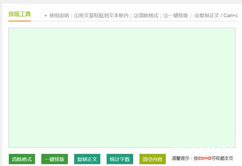 中文文章自动排版工具.jpg